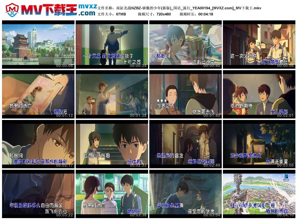 南征北战NZBZ-骄傲的少年(新版)_国语_流行_YEA00194